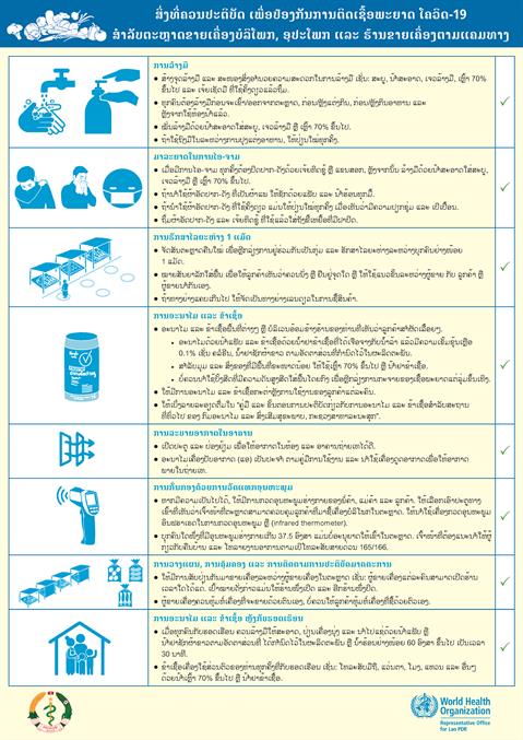 ລັບຕະຫຼາດຂາຍເຄື່ອງບໍລິໂພກ, ອຸປະໂພກ ແລະ ຮ້ານຂາຍເຄື່ອງຕາມແຄມທາງ ລັບຕະຫຼາດຂາຍເຄື່ອງບໍລິໂພກ, ອຸປະໂພກ ແລະ ຮ້ານຂາຍເຄື່ອງຕາມແຄມທາງ