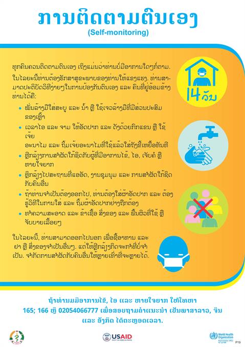ການຕິດຕາມຕົນເອງ ການຕິດຕາມຕົນເອງ